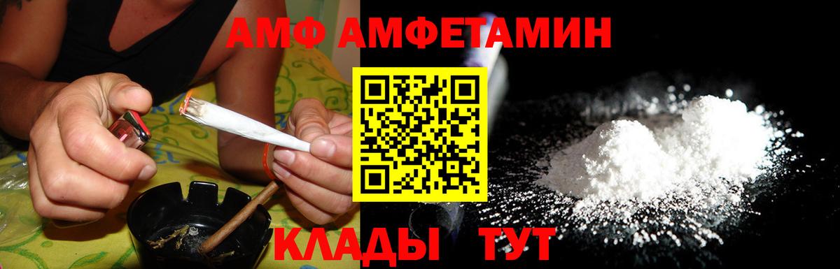 Amphetamine  АМФ  Вход с VPN  Амфетамин Premium  Сосновый Бор 