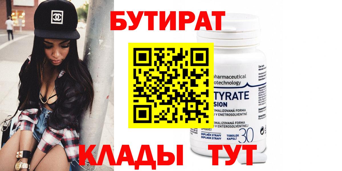 Бутират GHB  Вход с VPN  БУТИРАТ  Сосновый Бор 