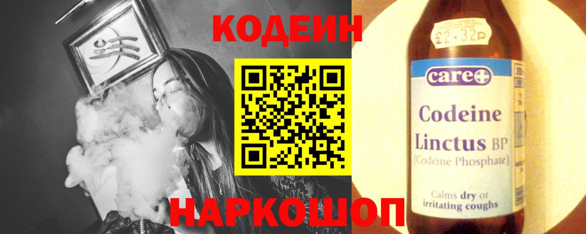 Кодеин напиток Lean (лин) Сосновый Бор