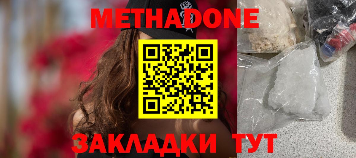 Метадон VHQ Сосновый Бор
