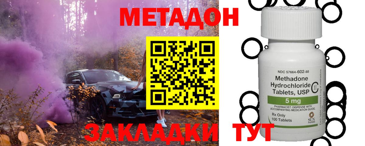 Метадон VHQ  МЕТАДОН кристалл  Сосновый Бор  Вход с VPN 
